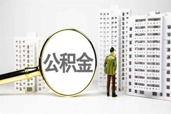 公积金基数核算-灯塔公积金代办平台