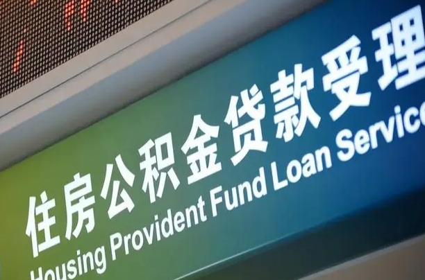 公积金八佰-灯塔公积金代办服务